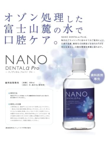 健康生活 京セラ 無添加 洗口液 マウスウォッシュ NANO DENTAL α PRO ナノデンタルアルファプロ 500ml 1本