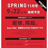 SPRiNG(スプリング) 2025年11月号