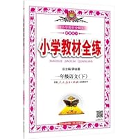 Primary school textbooks grade language under a full practice PEP 2016 spring 7545039211 Book Cover