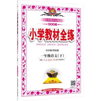 Paperback Primary school textbooks grade language under a full practice PEP 2016 spring(Chinese Edition) [Chinese] Book