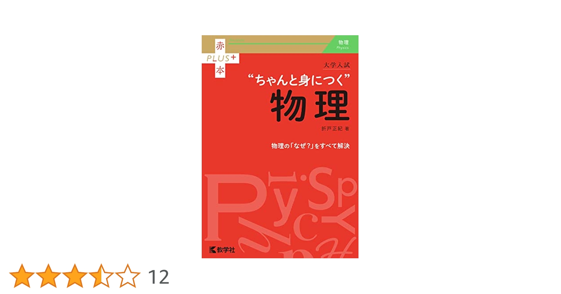 大学入試　物理の基本演習 新課程[大学入試最頻出39]ベーシックスタイル数学演習I・A受験編