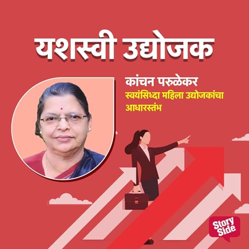 Swayamsidha Mahila Udyojikancha Aadharsthambha cover art