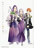 Today's Menu for the Emiya Family, Volume 7 (fate/)