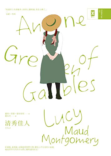 清秀佳人 (Traditional Chinese Edition)