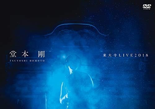Amazon Co Jp 堂本 剛 東大寺live18 Dvd通常盤 Dvd ブルーレイ 堂本 剛