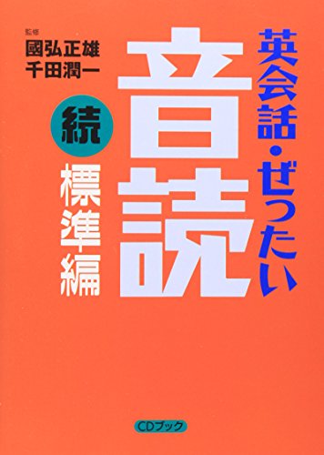 クニヒロの入試の英作36景 : 添削式 第5集」 国弘 正雄#東大#京