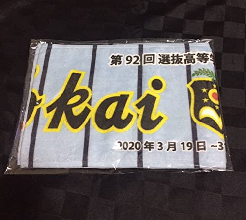 Amazon.co.jp: 東海大相模 甲子園出場記念 マフラータオル 第92回 選抜