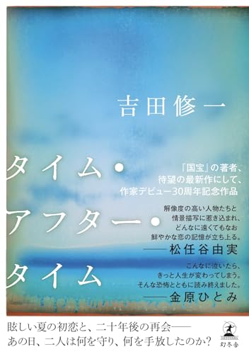タイム・アフター・タイム