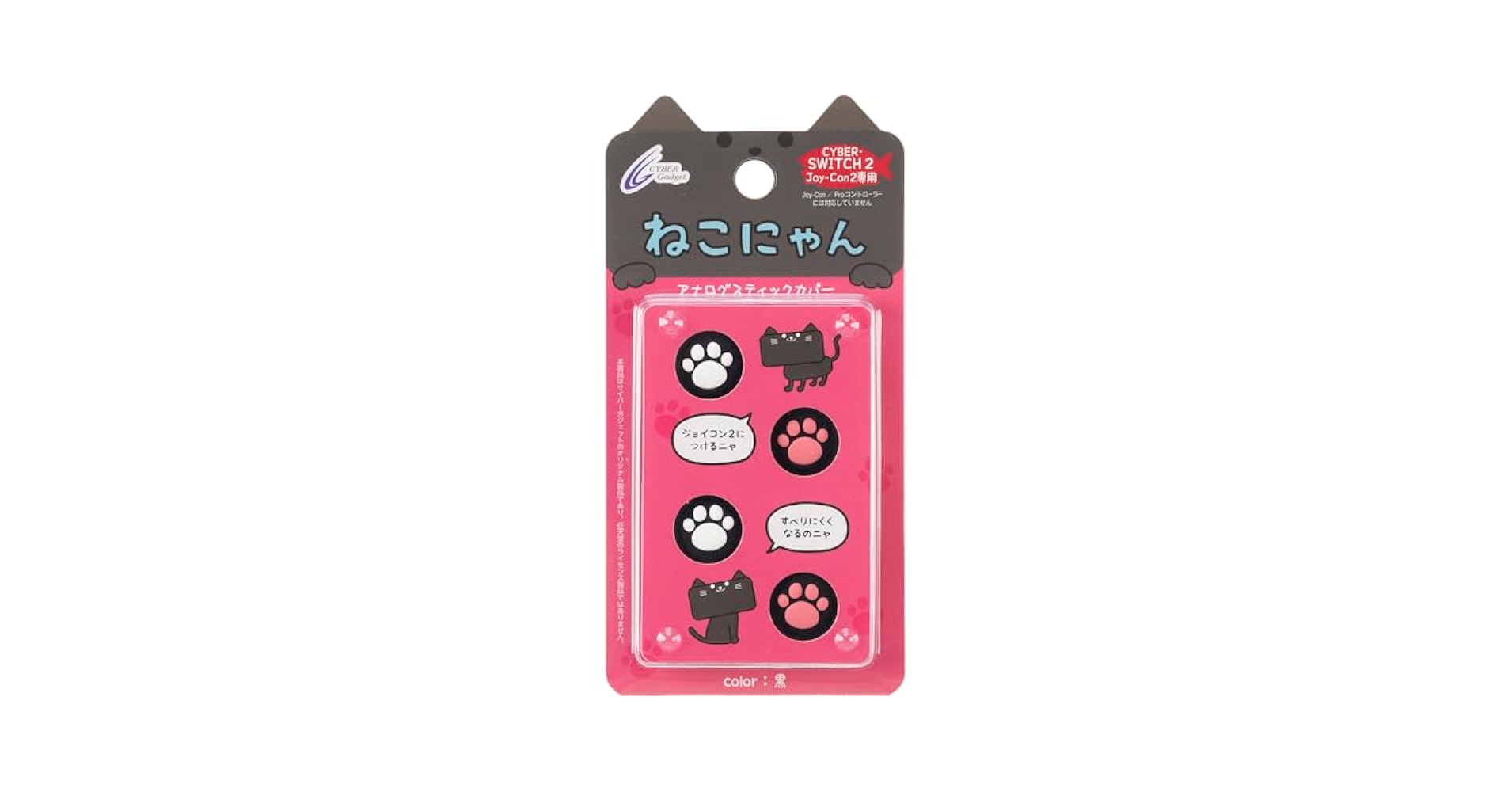 Amazon.co.jp: CYBER ・ アナログスティックカバー ねこにゃん