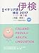 実用イタリア語検定〈2017〉1・2・準2級試験問題・解説