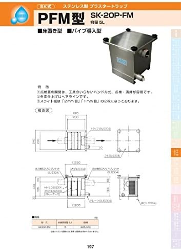 Amazon ステンレス製プラスタートラップ Pfm型 Sk p Fm 建築 住宅資材
