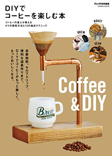 ｄｉｙでコーヒーを楽しむ本 学研ムック ドゥーパ 編集部 クッキング レシピ Kindleストア Amazon