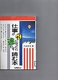 仕事がイヤになったら迷わず読む本
