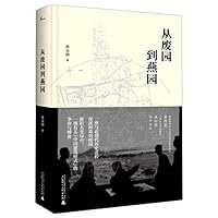 从废园到燕园 7559828914 Book Cover