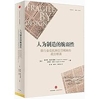 Vulnerability to man-made: the banking crisis and credit scarce political roots(Chinese Edition) 7508653548 Book Cover