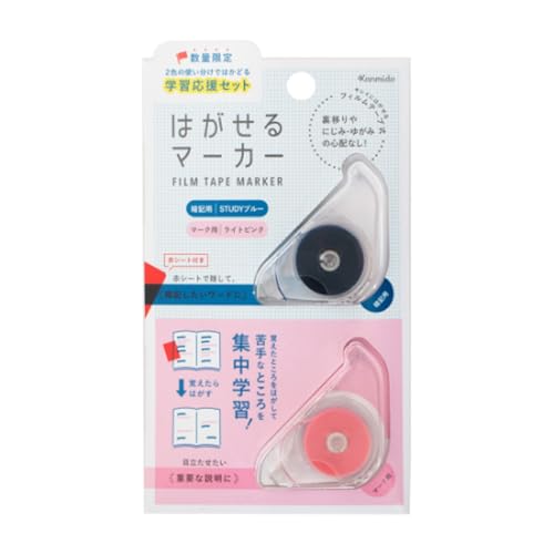 カンミ堂 ふせん はがせるマーカー 限定 学習応援セット STUDYブルー・COLORライトピンク 赤シート付 HM-4802