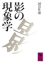 Kage No GenshōGaku 4061588117 Book Cover