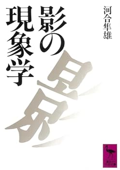 Paperback Bunko Kage no gensho¯gaku (Ko¯dansha gakujutsu bunko) (Japanese Edition) [Japanese] Book