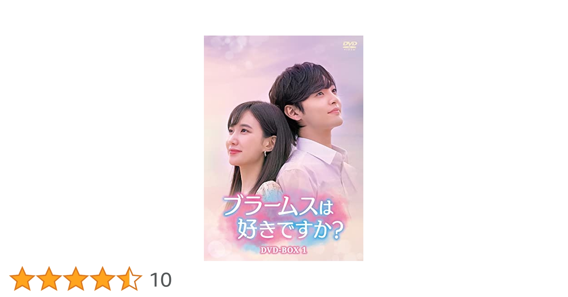 韓国ドラマ　ブラームスは好きですか？　レンタル落ち　dvd Amazon.co.jp: ブラームスは好きですか? DVD-BOX1[DVD] : パク