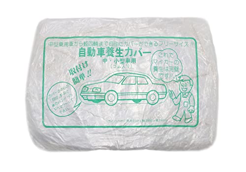 自動車養生カバー 【5枚セット】 普通車用 オートカバー 塗装養生