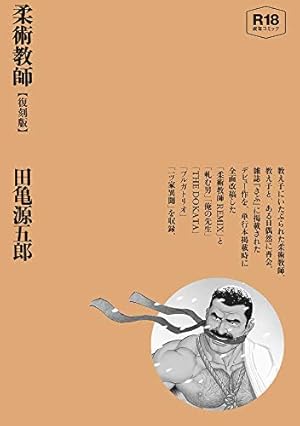 銀の華 【復刻版】【合冊版】 | 田亀源五郎 | マンガ | Kindleストア