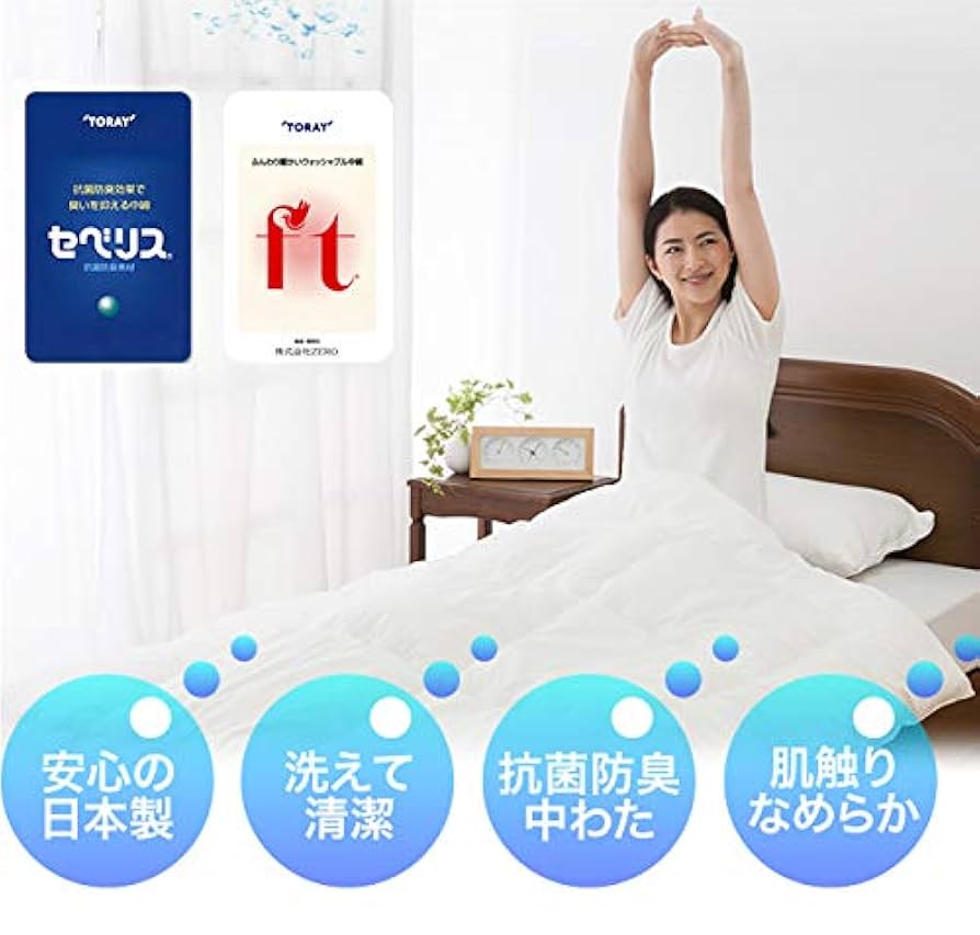 Amazon｜TORAY 東レ セベリス＋テトロンft 中綿使用 日本製 抗菌