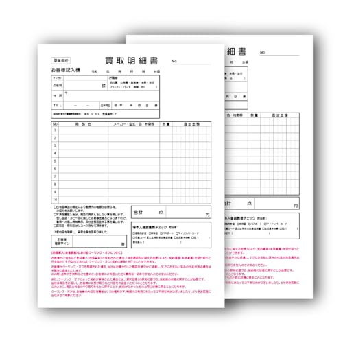 出張買取明細書 A4 2枚複写 50組 1冊 くじら印刷 - 重富印刷 - 商品画像