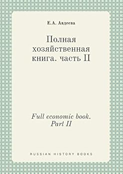 Paperback Full economic book. Part II [Russian] Book