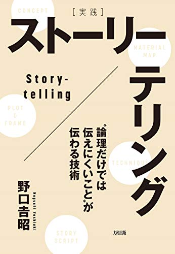 経営企画室長の裏ワザ50」 野口吉昭 アーバンプロデュース