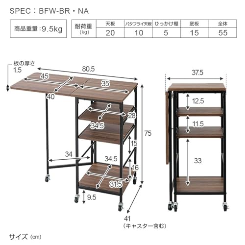 省スペースで大活躍！折りたたみ式バタフライキッチンワゴン 幅80cm｜作業台・レンジ台・サブテーブルに使える4段収納ラック 幅47×奥行81.5×高さ24cm BFW-NA [2]