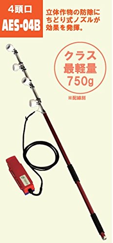【中古】【動作OK】【店頭引取限定】有光 静電ノズル AES-04B-2 38,500円（税込） 有光工業 アリミツ ちどり式静電ノズル4頭口 AES-04LH ネギやキャベツ