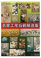 famous crane meticulous selection set 753053517X Book Cover