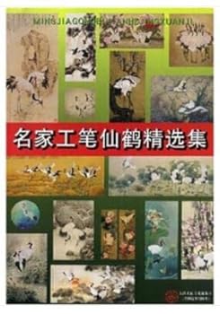 Paperback famous crane meticulous selection set (paperback) [Chinese] Book