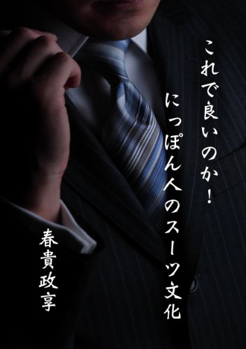 KOREDEYOINOKANIPPONNOSUTUBUNKA (Japanese Edition)