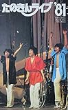 たのきんライブ’81 写真集+ライブ音源テープ
