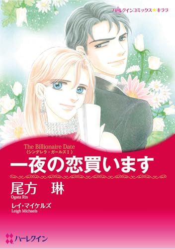 ハーレクインコミックス セット　2025年 vol.1578