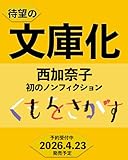くもをさがす (河出文庫)