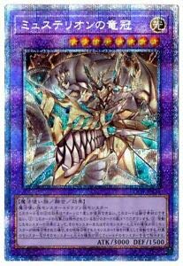 Amazon.co.jp: 遊戯王 LIOV-JP034 ミュステリオンの竜冠 (日本語