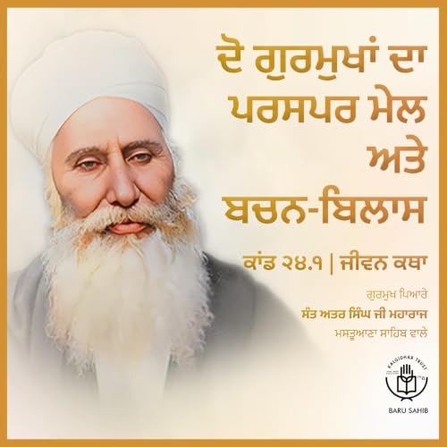 Kaand 24.1 | Do Gurmukhan Da Paraspar Mel Ate Bachan-Bilas | Jeevan Katha | Audio Book | Sant Attar Singh Ji