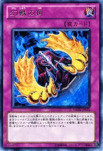 遊戯王　専用 Amazon.co.jp: 遊戯王 DREV-JP075-R 《幻獣の角》 Rare : ホビー