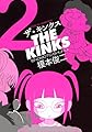 ザ・キンクス(2) (ワイドKC)