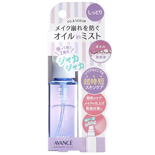 アヴァンセ シェイクミスト ミニ しっとり (50mL)