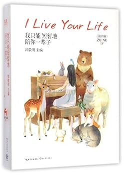 Paperback I Live Your Life (Chinese Edition) [Chinese] Book