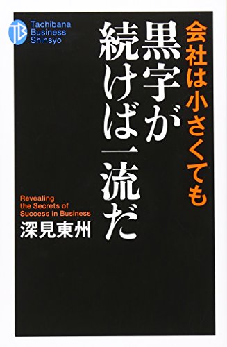 Amazon.co.jp: 深見 東州: 本、バイオグラフィー、最新アップデート
