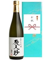 [ お祝 ]【 岩手 桜顔酒造 】日本酒 純米大吟醸 飛天抄 (ひてんしょう) 720ml 化粧箱入り 山田錦使用 低温発酵 贈答用 慶事 お祝い ラッピング 包装済み ギフト プレゼント 純米酒 冷酒 東北 地酒 四合 南部杜氏