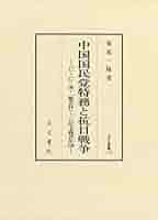 ▲01)【同梱不可】【除籍本】中国党軍関係の研究 上・中・下巻 3冊揃いセット/川島弘三/慶應通信/A △01)【同梱不可】【除籍本】中国党軍関係の研究 上・中・下巻