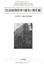 【中古】 日本農法史研究 畑と田の再結合のために/農山漁村文化協会/徳永光俊 日本農法史研究: 畑と田の再結合のために (大阪経済大学日本経済