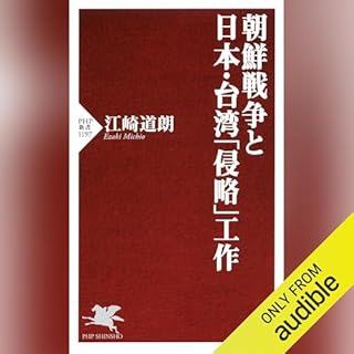 『朝鮮戦争と日本・台湾「侵略」工作』のカバーアート