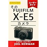 その FUJIFILM X-E5カメラ ユーザーガイド: 40MPセンサー、IBIS、フィルムシミュレーションをマスターして、象徴的なストリート写真と旅行写真を撮影する