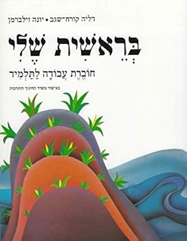 Paperback Bereshit Sheli [Hebrew] Book